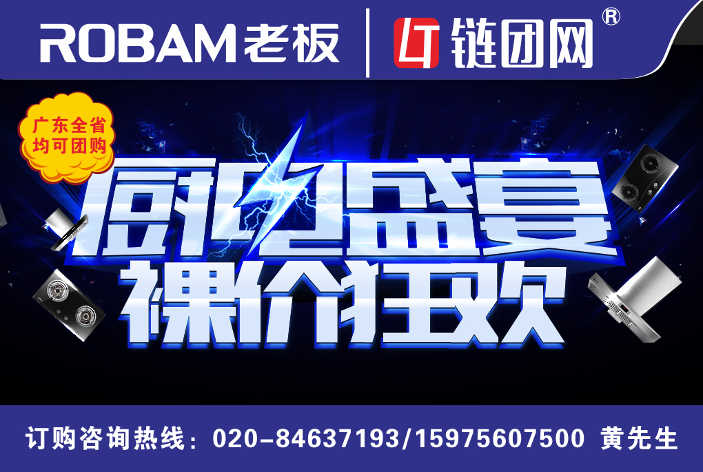 【厨房电器】老板电器6月(广东全省,厂价直供,清库存错过等一年)厨电