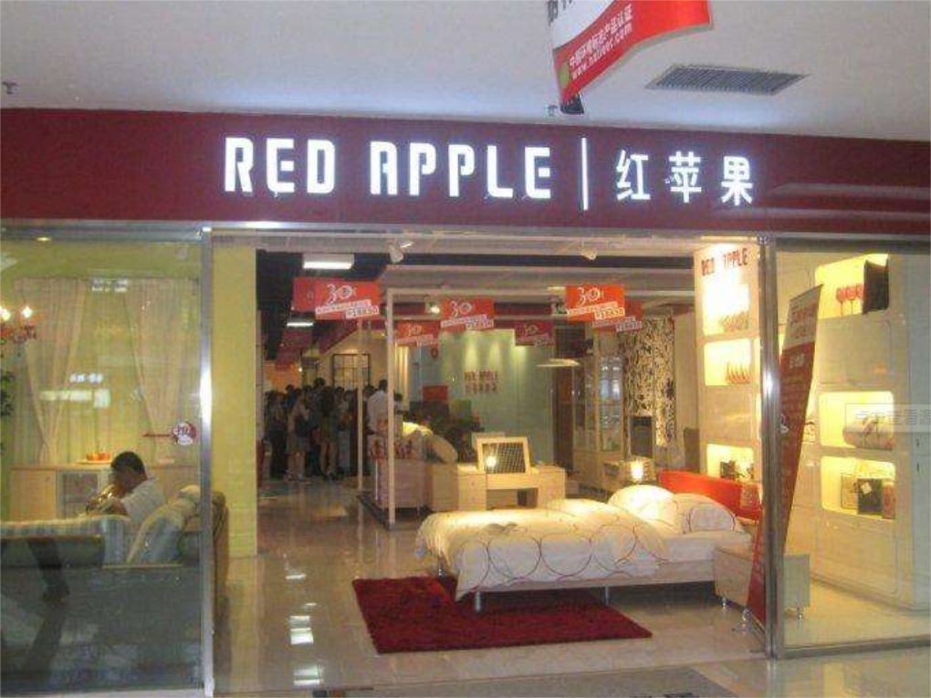 红苹果家具.png