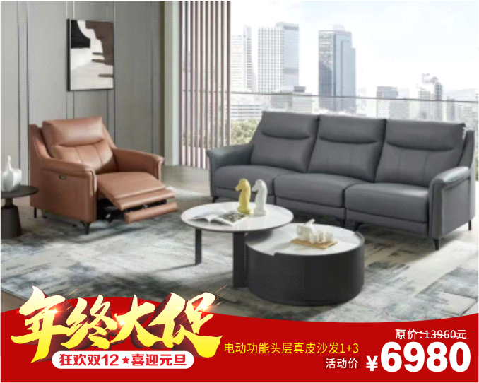 电动功能头层真皮沙发1+3-活动价6980元.jpg
