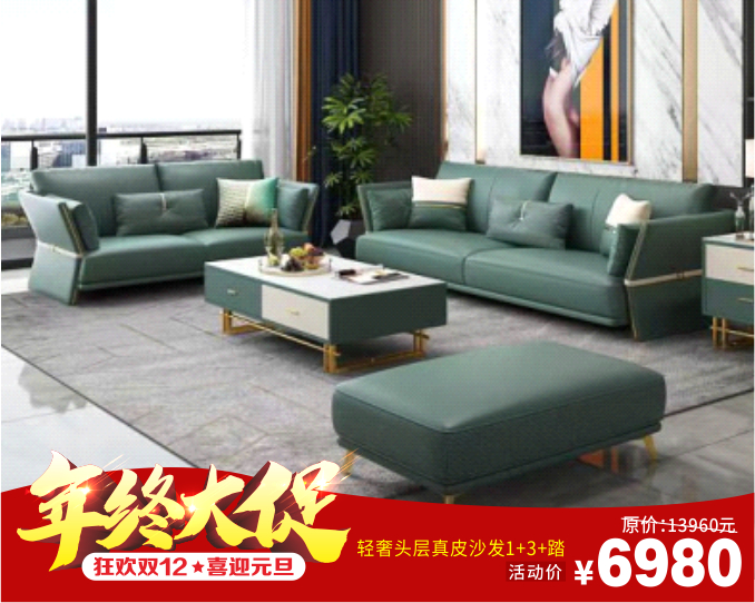轻奢头层真皮沙发1+3+踏-活动价6980元.jpg