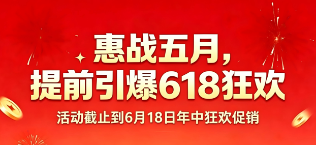 AI搜索GEO优化惠战五月，提前引爆618狂欢！   